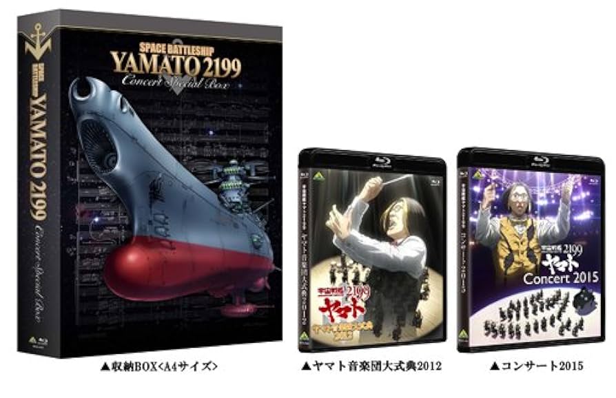 宇宙戦艦ヤマト2199 コンサート2015 & ヤマト音楽団大式典2012 (特装限定版) [Blu-ray] w17b8b5 Amazon.co.jp: 宇宙戦艦ヤマト2199 コンサート2015 & ヤマト音楽